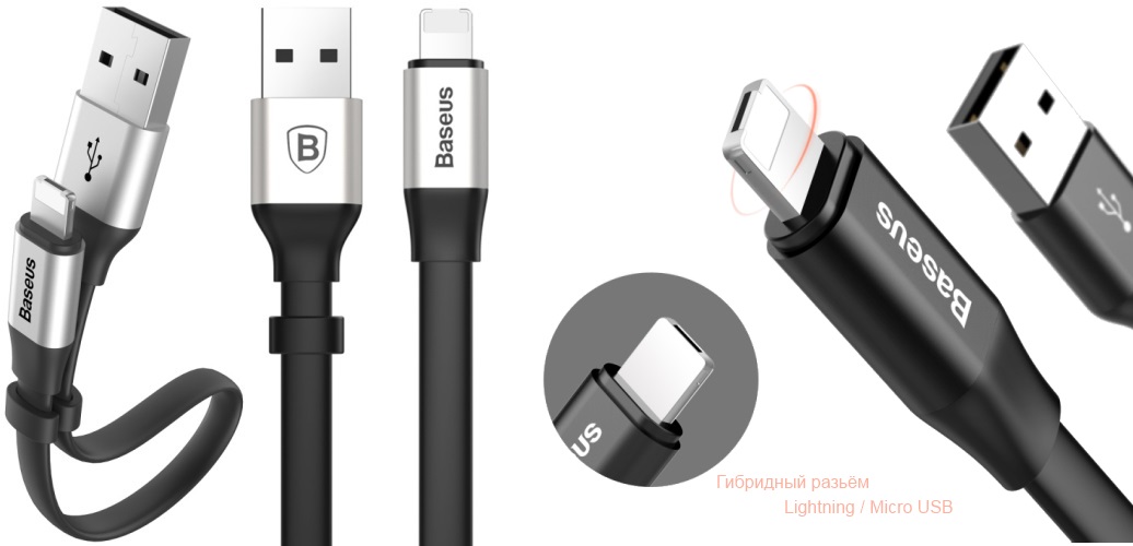 USB Дата-кабель"Baseus" два в одном Portable Cable (Android/iOS) цвет серебристый.