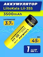 АКБ (Аккумуляторная литий-ионная батарейка) LiitoKala 18650 Lii-35S, BL1, li-ion, 3500 mAh, 3.7V, с плоским плюсом, без защиты