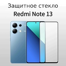 Защитное стекло 9D для XIAOMI Redmi Note 13, Redmi Note 13 Pro, POCO X6 Pro, POCO M6 Pro, цвет окантовки черный