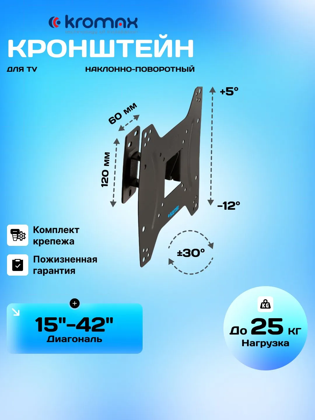 Кронштейн для ТВ Kromax OPTIMA-202, до 25 кг, 15-42", настенный, наклонно-поворотный, цвет черный