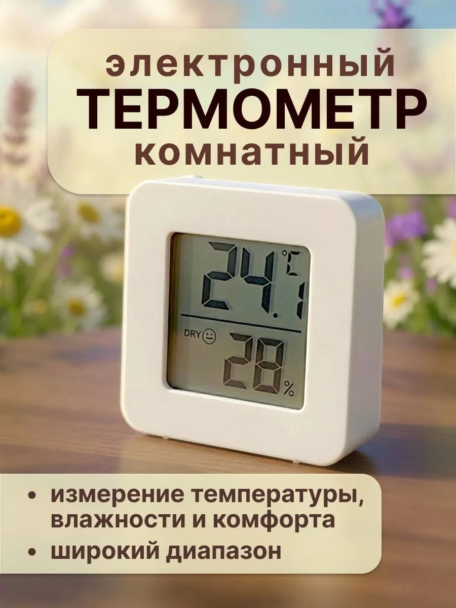Термометр гигрометр NN, измерение температуры и влажности, комнатный, цвет белый