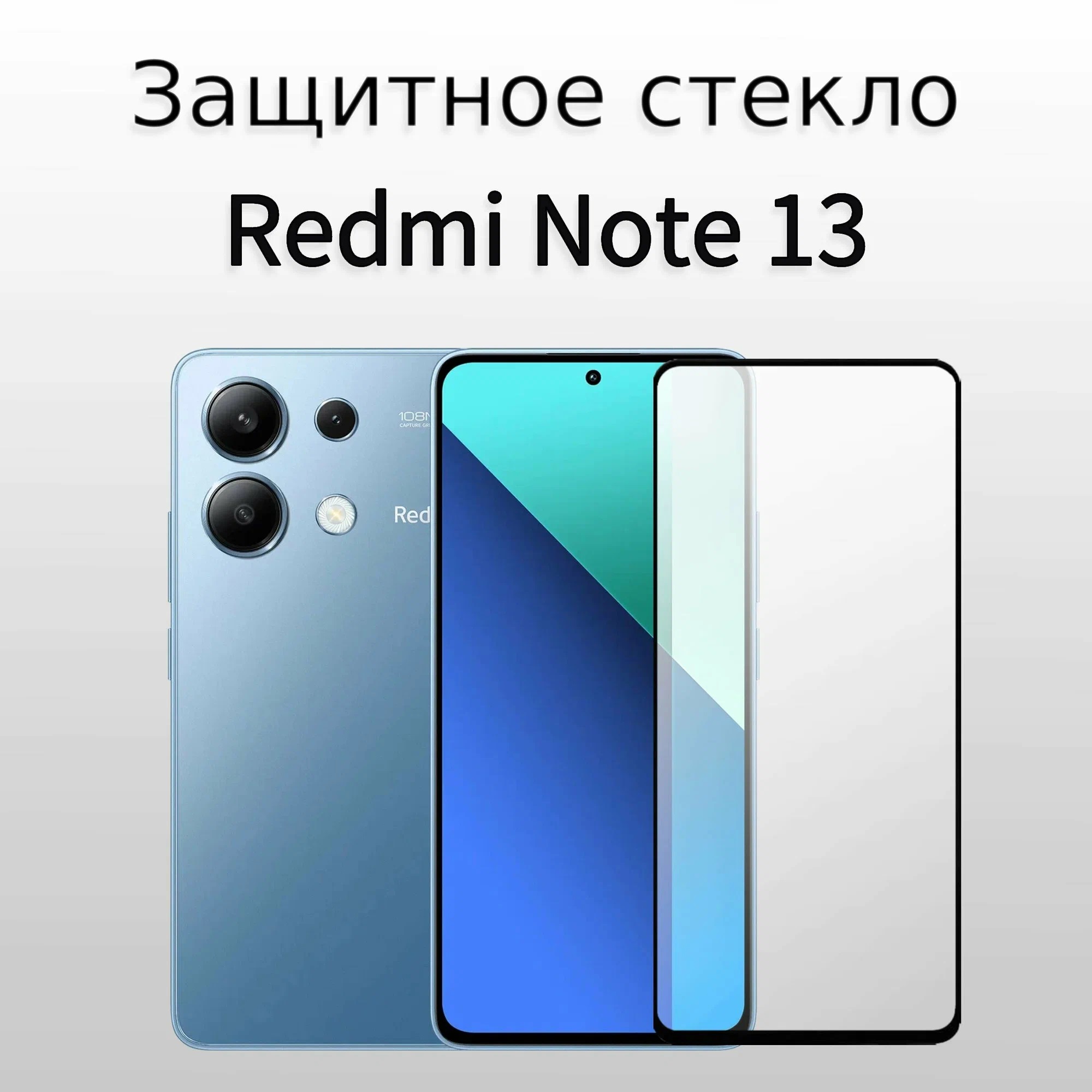 Защитное стекло 9D для XIAOMI Redmi Note 13, Redmi Note 13 Pro, POCO X6 Pro, POCO M6 Pro, цвет окантовки черный
