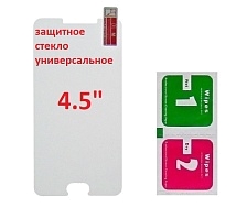 Защитное стекло универсальное 4.5", толщина 0.33 мм, ударопрочное, прозрачное.