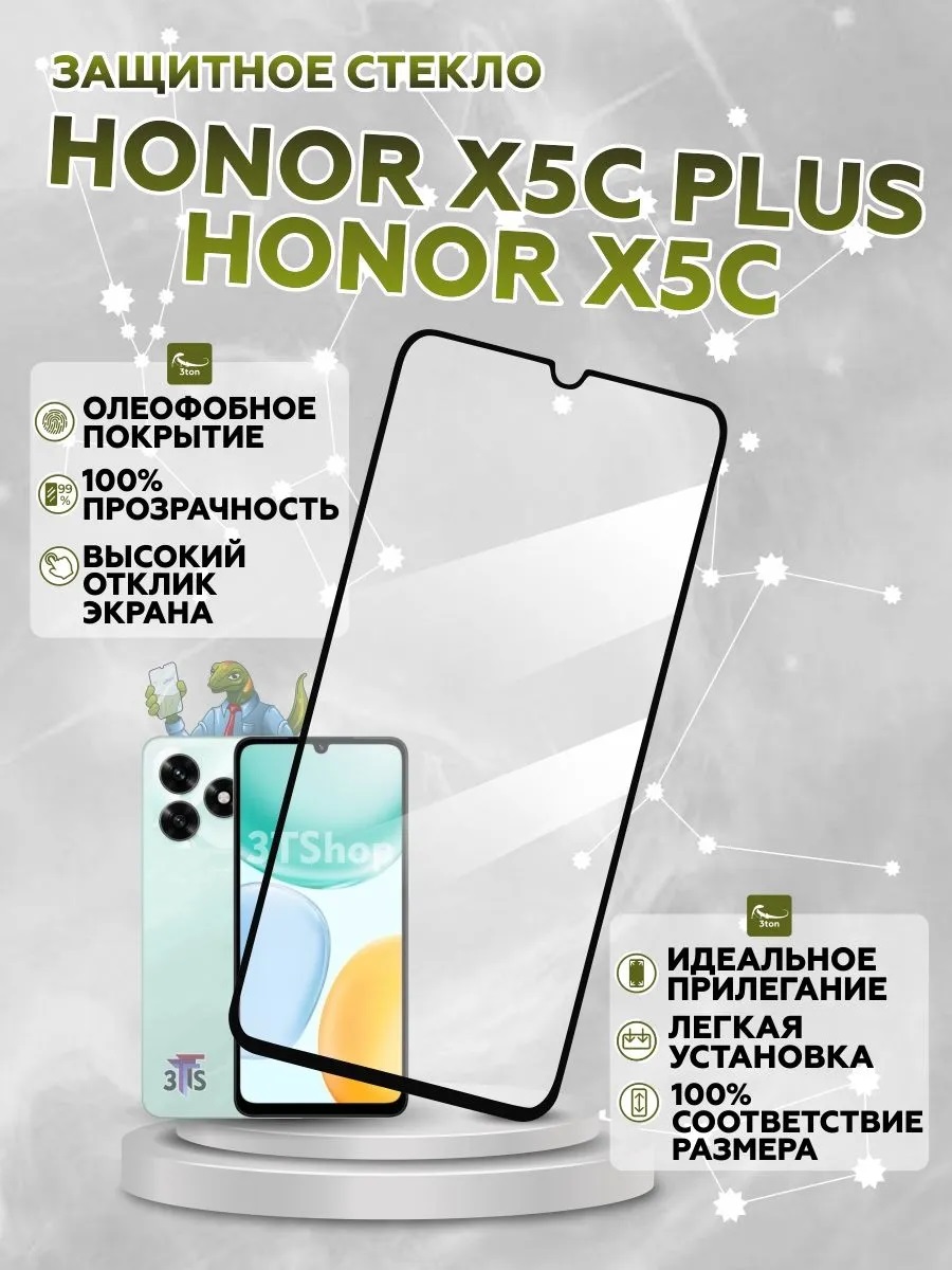 Защитное стекло 21H 5G+ для Honor X5c, Honor X5c Plus, цвет окантовки черный