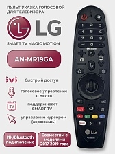 Пульт-указка для телевизора LG Magic Remote AN-MR19GA с функцией голосового поиска и голосового управления, цвет черный