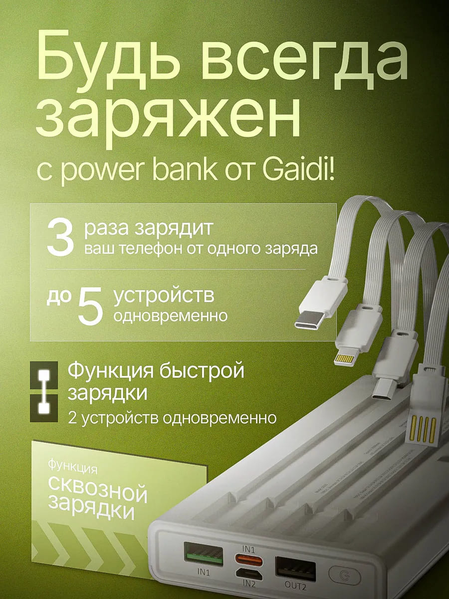 Внешний портативный аккумулятор, Power Bank Gaidi, 20000 mAh, 22.5 W, LED дисплей, 4 встроенных провода Type-C, Lightning 8-pin, USB, micro-USB, цвет белый