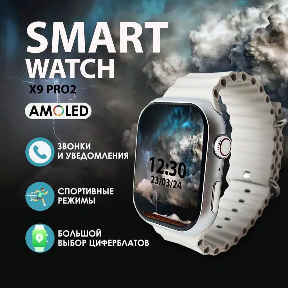 Смарт часы Smart Watch W&O X9 PRO 2, 45 мм, NFC, Amoled дисплей, Chat GPT, цвет серебристый