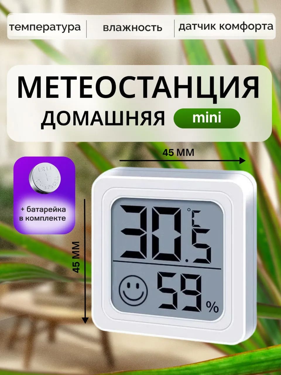Термометр гигрометр MN-8893, измерение температуры и влажности, комнатный, цвет белый