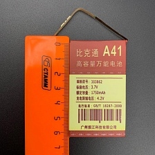 АКБ (Аккумулятор) универсальный A41 с контактами на шлейфе 1750 mAh 4.2V (68x38x38мм, 68x38x3.8мм). АКБ (Аккумулятор) универсальный A41 с контактами на шлейфе 1750 mAh 4.2V (68x38x38мм, 68x38x3.8мм).
