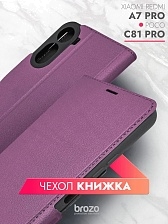 Чехол книжка BROZO для Xiaomi Redmi A7 Pro, POCO C81 Pro, защита камеры, цвет сиреневый