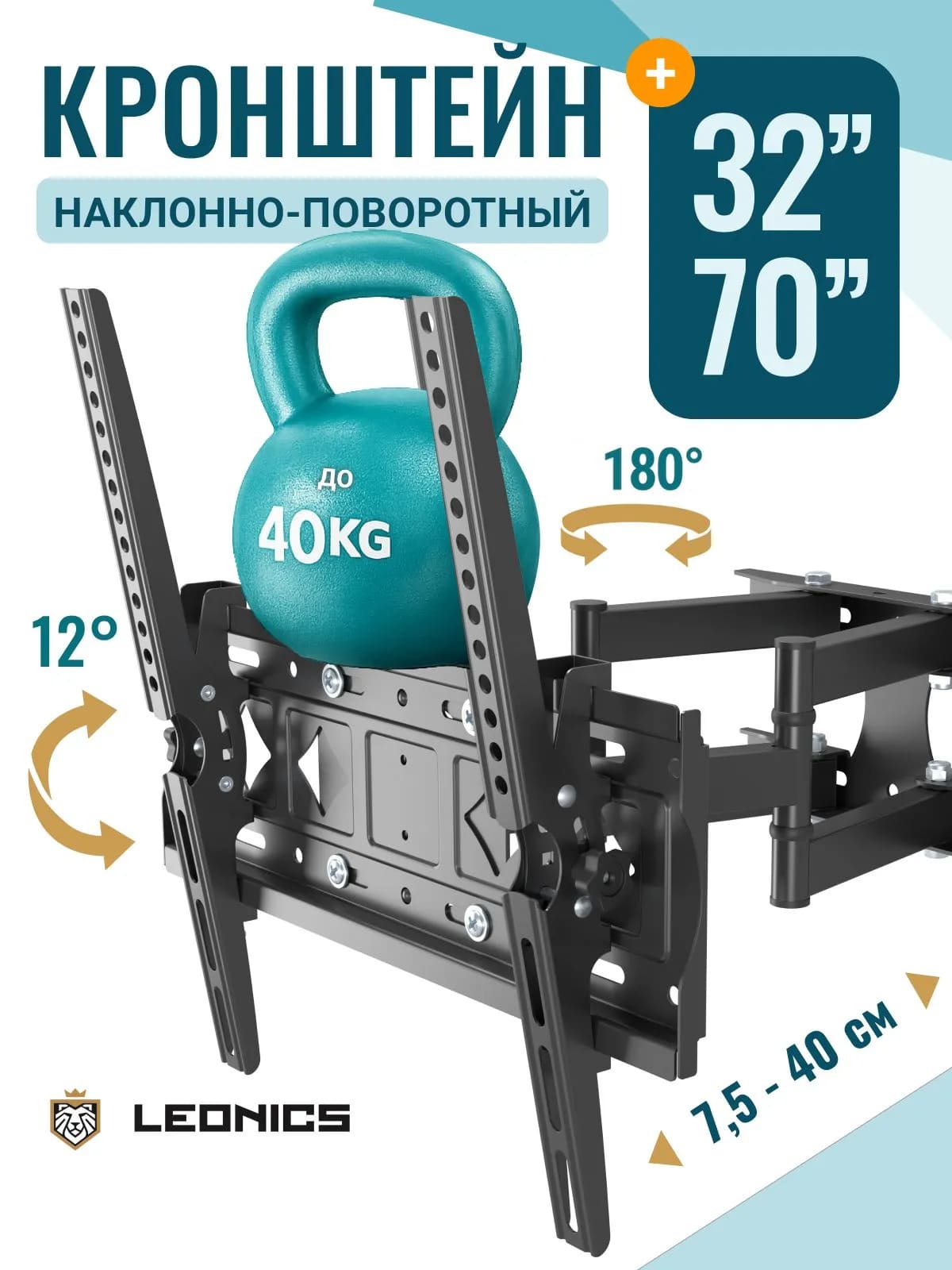 Кронштейн (крепление для телевизора на стену) LEONICS KTM-412, до 40 кг, 32-70", VESA до 400x400, настенный, наклонно-поворотный, выдвижной, цвет черный