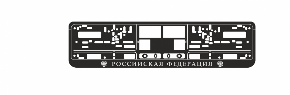 Рамка под номерной знак книжка,рельеф (Российская Федерация, хром)AVS RN-11.