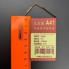 АКБ (Аккумулятор) универсальный A41 с контактами на шлейфе 1750 mAh 4.2V (68x38x38мм, 68x38x3.8мм).