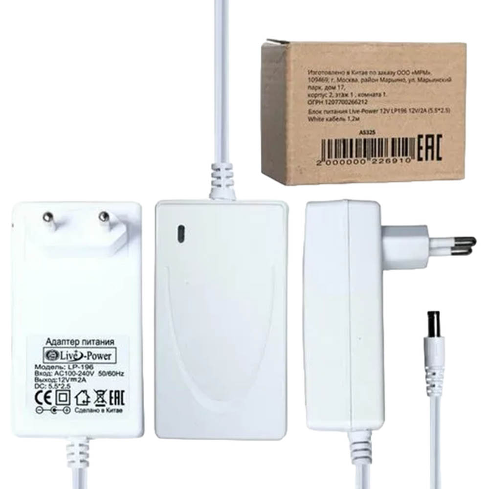 Блок питания Live Power LP196, 12V-2A, 5.5*2.5, длина 1.2 метра, цвет белый