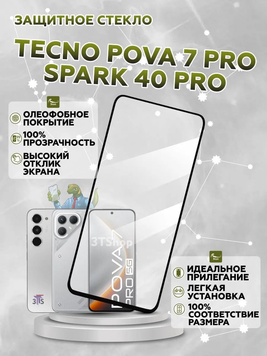 Защитное стекло для TECNO POVA 7 Pro, Spark 40 Pro, цвет окантовки черный