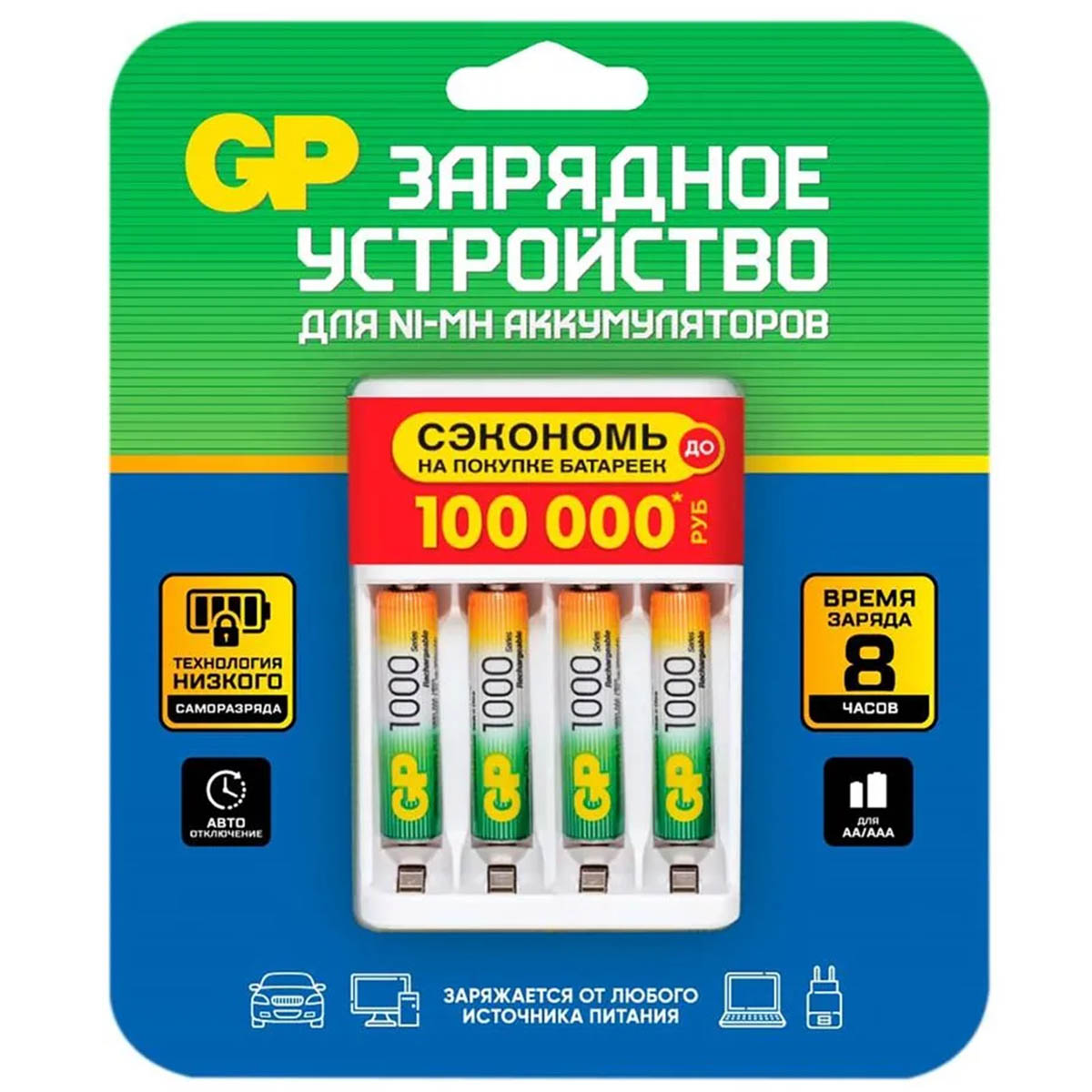 Зарядное устройство GP для аккумуляторов NiMH GP100AAAHC/CPBR-2CR4 AAA, AAA + 4 шт. аккумуляторных батареек AAA 1000mAh