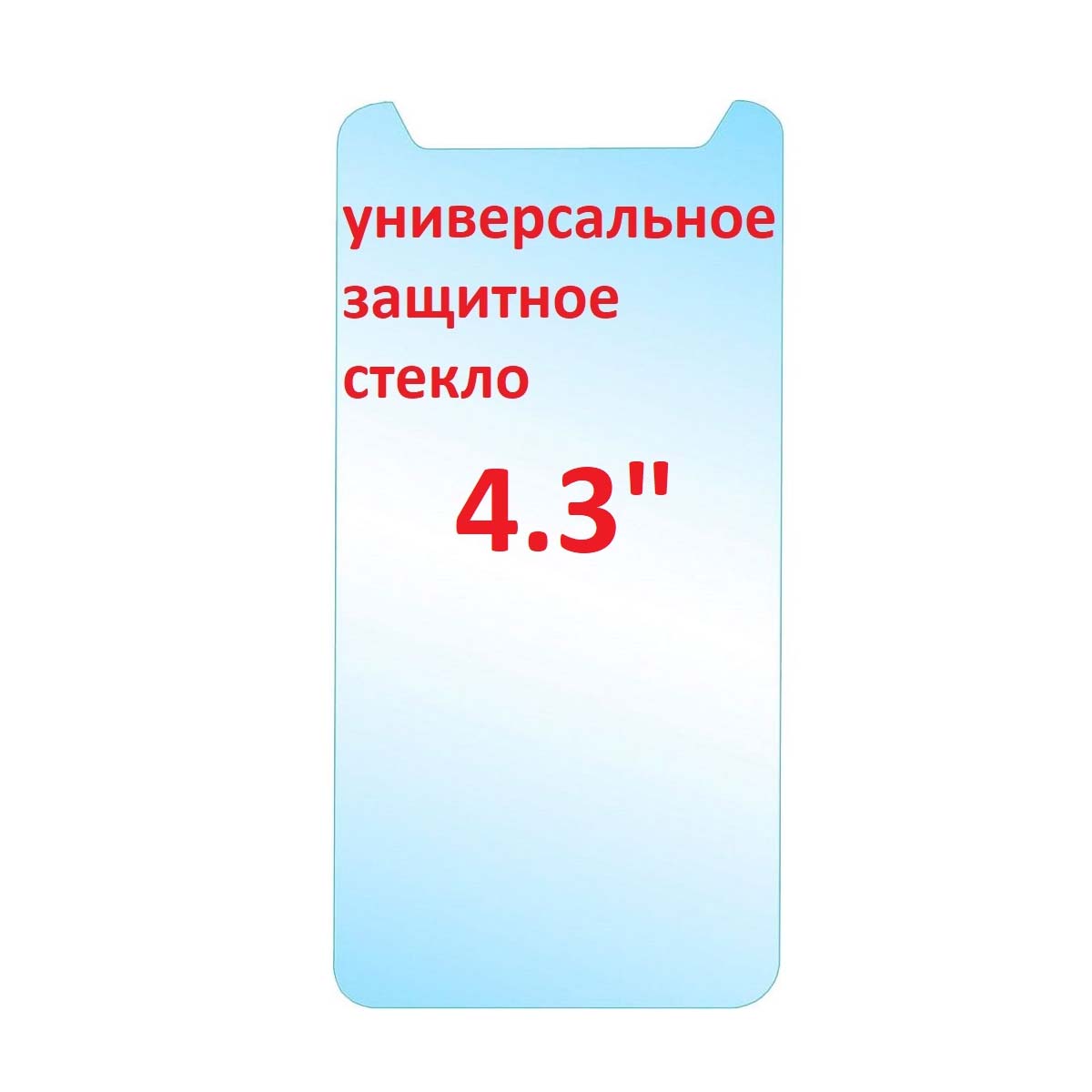 Защитное стекло Live-power 2.5D 0.3мм для смартфонов универсальное 4.3", цвет прозрачный