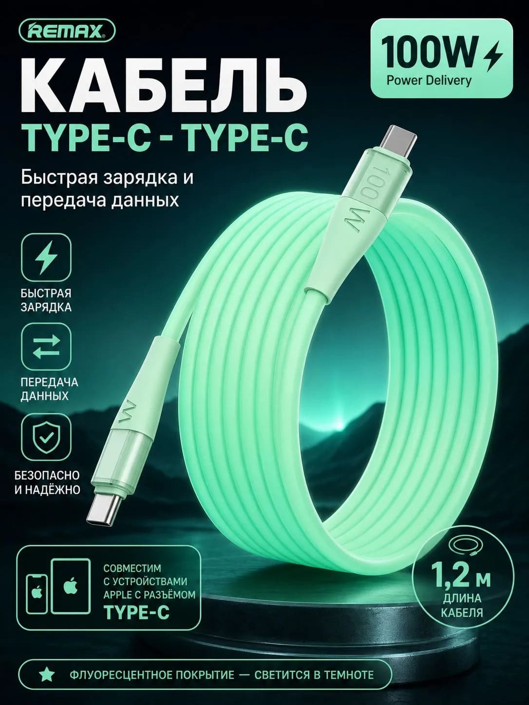 Кабель REMAX CB20 Type-C на Type-C, PD 100W, флуоресцентный, длина 1.2 метра, цвет зеленый