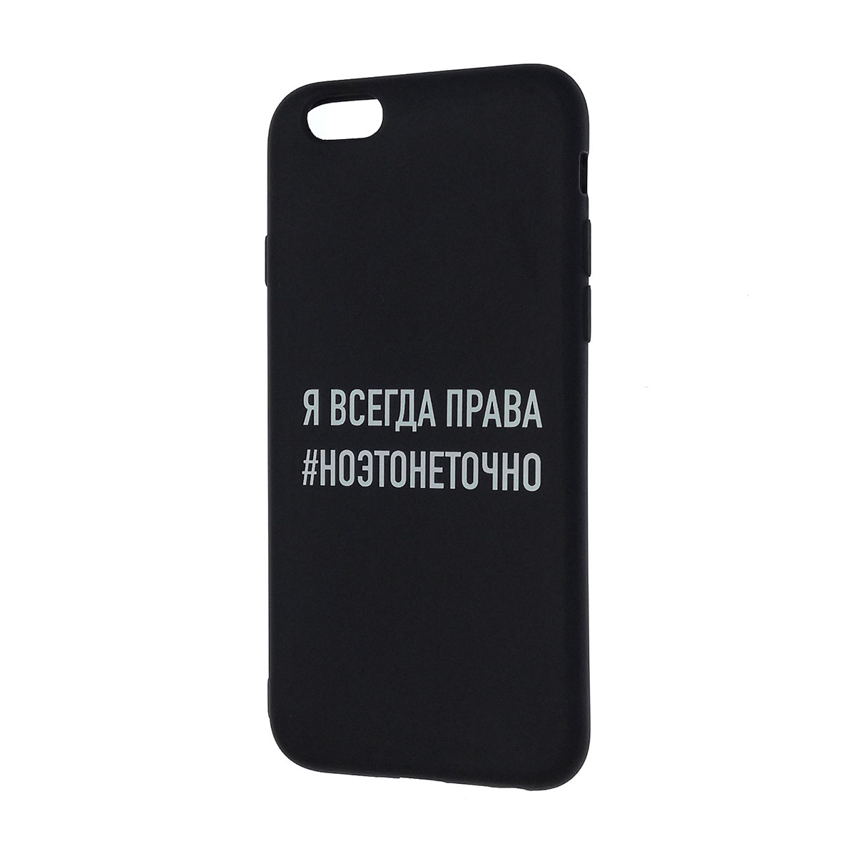 Чехол накладка ФРАЗЫ для APPLE iPhone 6, iPhone 6S, силикон, матовый, рисунок  Я ВСЕГДА ПРАВА НО ЭТО НЕ ТОЧНО.