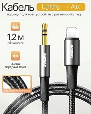 Аудио кабель, переходник REMAX C25 CB08(i-3.5M) Lightning 8-pin на AUX Jack 3.5 mm, длина 1.2 метра, цвет черный