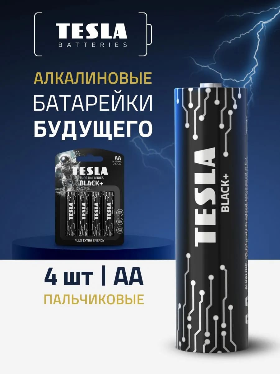 Батарейка TESLA BLACK+ AA LR6, алкалиновая, 1.5V, BL4 (комплект из четырех штук)