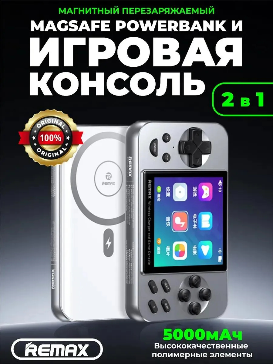 Внешний аккумулятор с игровой консолью 2 в 1 Remax MCP-6 Power Bank 20W с MagSafe 15W, MP3 плеер, цвет графитовый