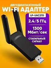 Wi-Fi адаптер / точка доступа с двумя антеннами A5479 (LP-UAC27D), двухдиапазонный 2.4 ГГц/5 ГГц, скорость до 1300 Мб/с, USB 3.0, цвет черный