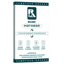 Гидрогелевая матовая пленка R&A, 120*180, 0.15 мм, прозрачная