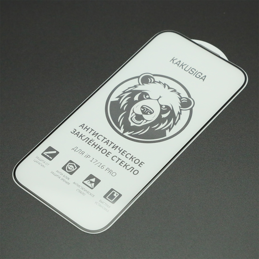 Защитное антистатическое закаленное стекло KAKUSIGA GH-23 0.33 мм для APPLE iPhone 16 Pro, iPhone 17, цвет окантовки черный