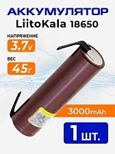 АКБ (Аккумуляторная литий-ионная батарейка) LiitoKala 18650 HG2 "шоколадка", BL1, li-ion, 3000 mAh, 3.7V, с выводами для шyрyповерта, без защиты