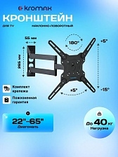 Кронштейн (крепление для телевизора на стену) Kromax OPTIMA-406, до 40 кг, 22-65", VESA до 400x400, настенный, наклонно-поворотный, выдвижной, цвет черный