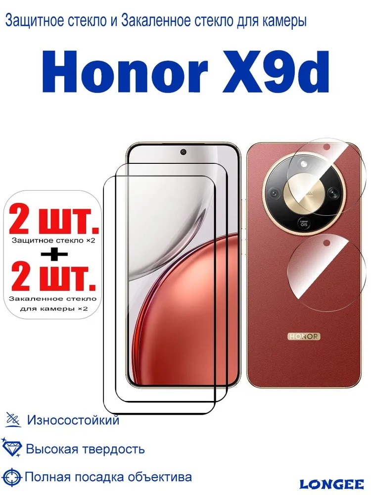 Защитное стекло на камеру и смартфон для HONOR X70, X9d, цвет окантовки черный