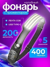 Фонарь YYC (YYC-GY-37) налобный аккумуляторный, светодиодный, управление жестами, угол освещения 270º, тип АКБ 18650 (1200mAh), разъем зарядки Type-c, цвет черный