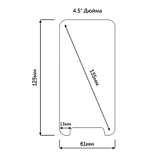 Защитное стекло универсальное 4.5", толщина 0.33 мм, ударопрочное, прозрачное.