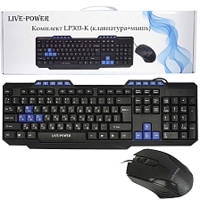 Игровой набор Live-Power LP303-K, клавиатура, мышь, цвет черно синий Игровой набор Live-Power LP303-K, клавиатура, мышь, цвет черно синий