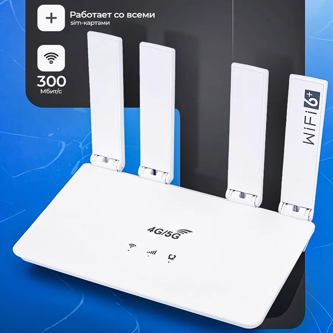 4G / 5G модем, Wi-Fi роутер, маршрутизатор CPE906, 1 LAN, 1 USB Type C, цвет белый