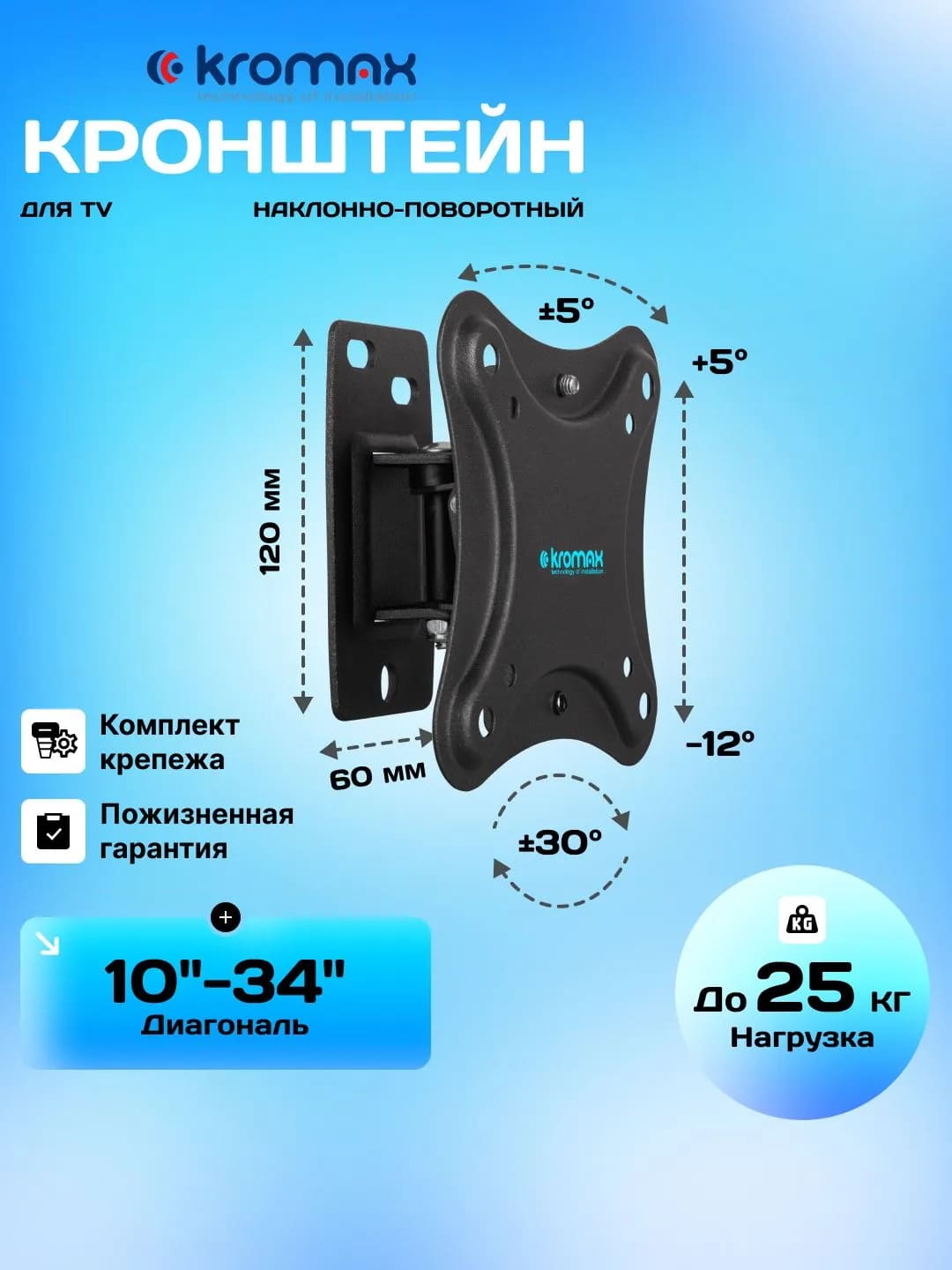 Кронштейн (крепление для телевизора на стену) Kromax CORBEL-1, до 25 кг, 10-34", настенный, наклонно-поворотный, цвет черный
