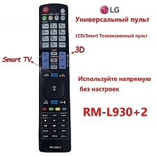 Пульт ДУ универсальный HOD1386 RM-L999 RU, RM-L930+2 для всех телевизоров LG, с подсветкой кнопок, цвет черный