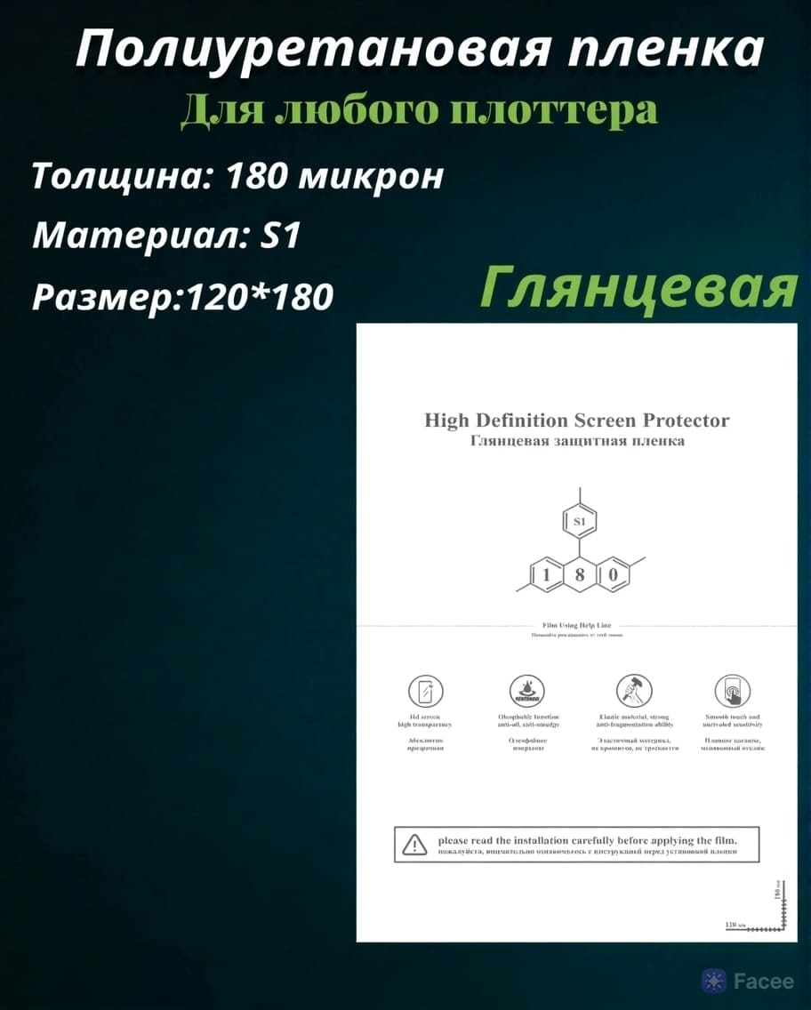 Полиуретановая пленка ГЛЯНЦЕВАЯ, для нарезки плоттером, размер 180*120, 0.18 мм