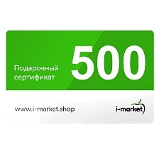 Подарочный сертификат 500 руб.