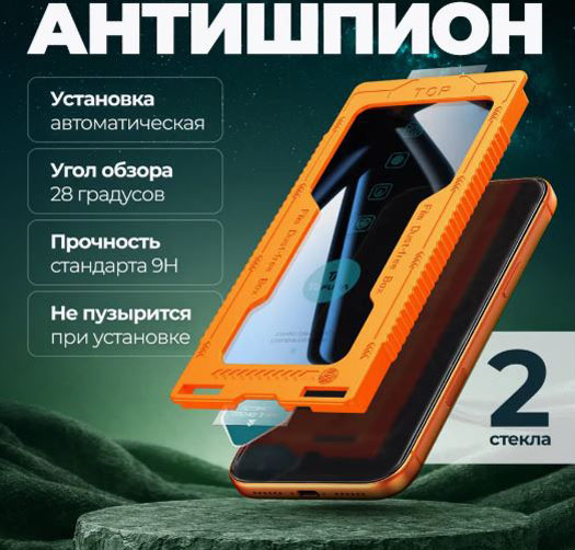Комплект (Защитное стекло АНТИШПИОН 2 шт. с аппликатором 1 шт.) TOFURA TH400 для APPLE iPhone 17 Pro, цвет окантовки черный