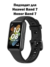 Ремешок для Honor Band 7 и Huawei Band 7, силикон, цвет черный