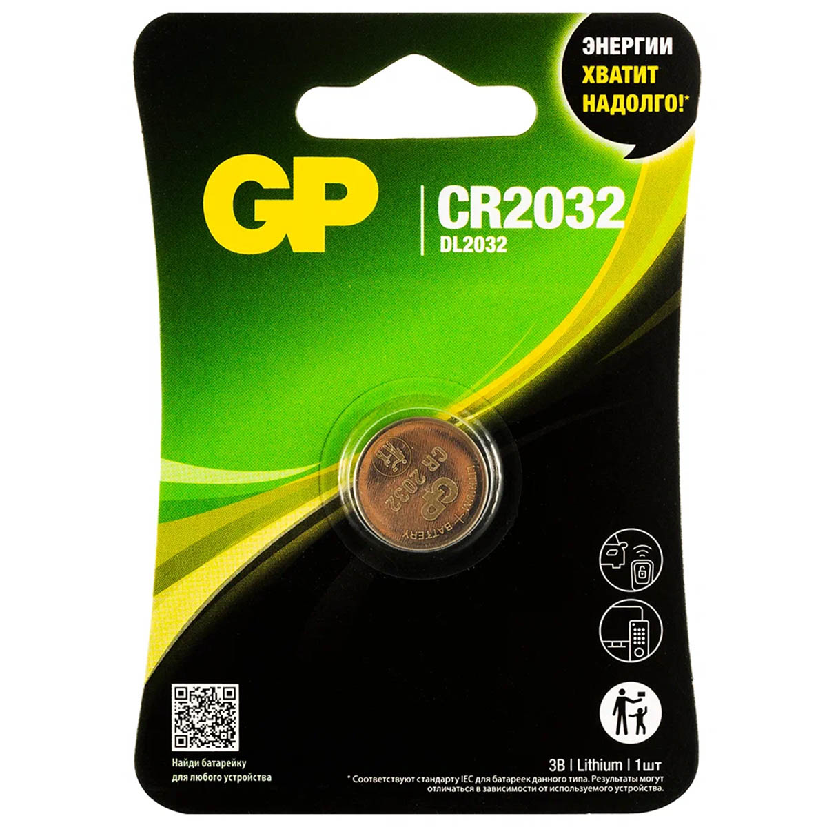 Батарейка GP CR2032, BL1, Lithium, 1.5V