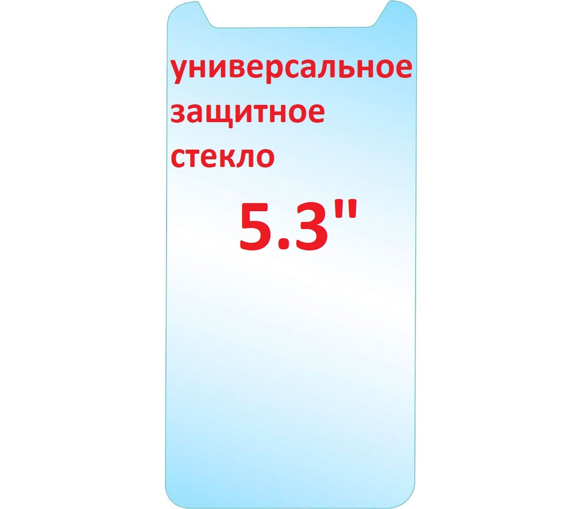 Защитное стекло "Pro Glass" для смартфонов универсальное 5.3" ударопрочное / прозрачное 0.2mm. Защитное стекло "Pro Glass" для смартфонов универсальное 5.3" ударопрочное / прозрачное 0.2mm.