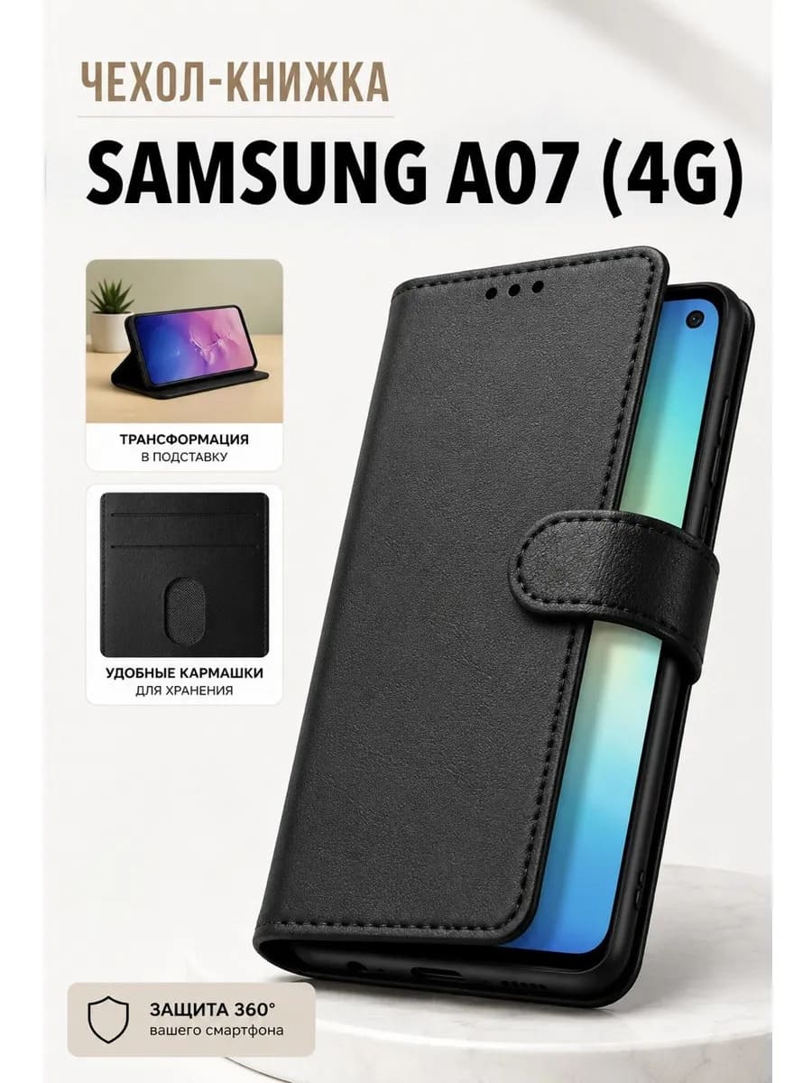 Чехол книжка MOBMAN для SAMSUNG Galaxy A07, с хлястиком, цвет черный