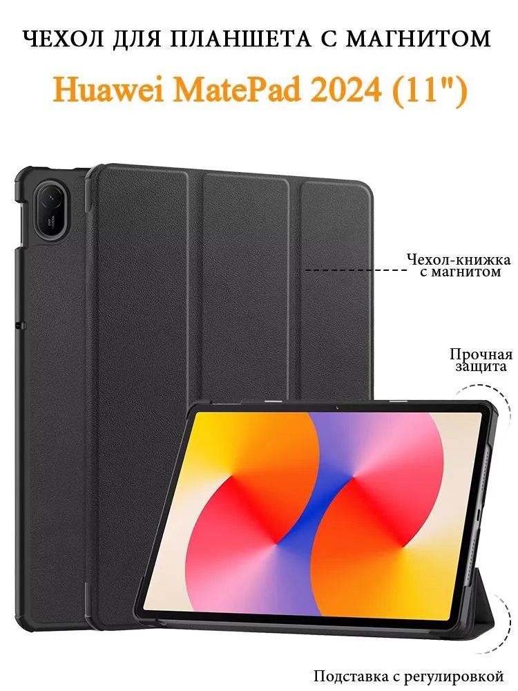 Чехол для планшета HUAWEI MatePad SE 11" 2024 (AGS6-W00), экокожа, цвет черный
