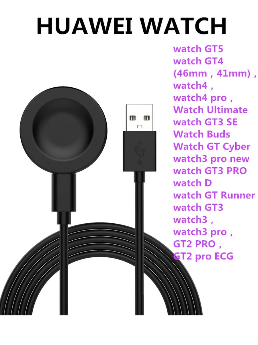 Зарядное устройство для смарт часов Huawei Fit 4, Fit 4 Pro, Watch 5, Watch GT5/GT5pro, Watch 4/4pro/3/3pro, Watch GT4/GT4pro, цвет черный