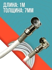 Антенный телевизионный удлинитель (угловой "папа" - "мама") кабель 0,75 метра, разъемы RG-6 9,5 TV (male, female)