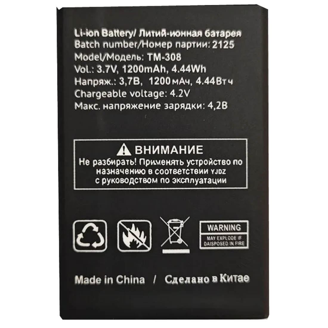 АКБ (Аккумулятор) для TEXET TM-308, 4.2V, 1200 mAh