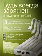 Внешний портативный аккумулятор, Power Bank Gaidi, 20000 mAh, 22.5 W, LED дисплей, 4 встроенных провода Type-C, Lightning 8-pin, USB, micro-USB, цвет белый